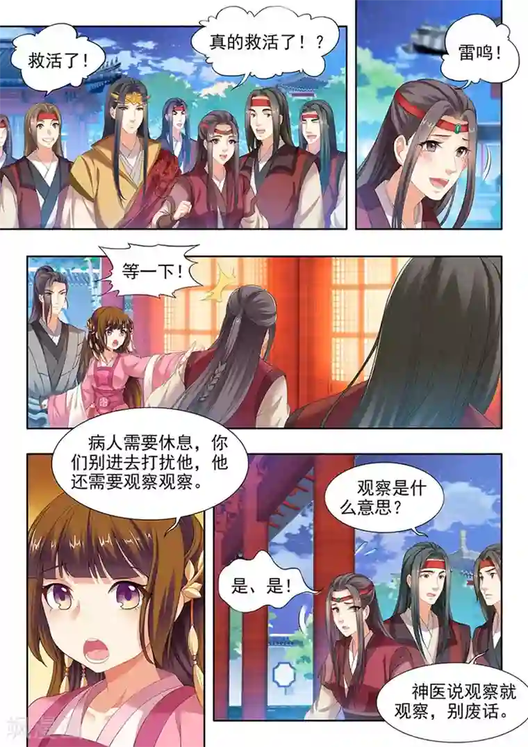 我家殿下要挂了第113话