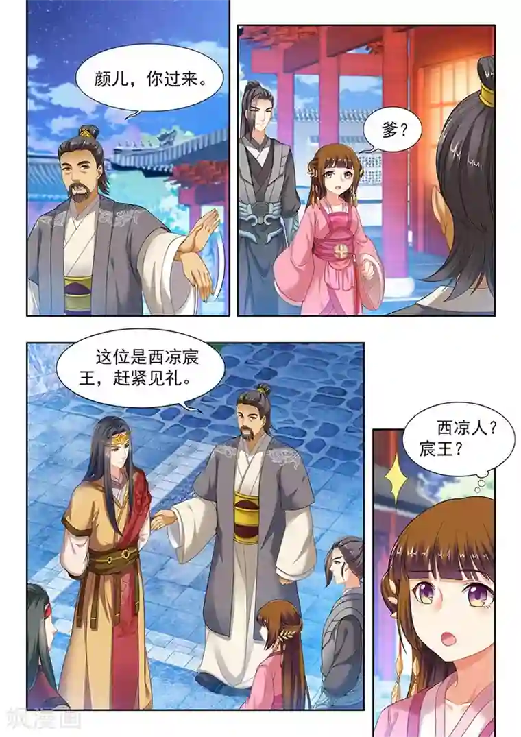 我家殿下要挂了第113话