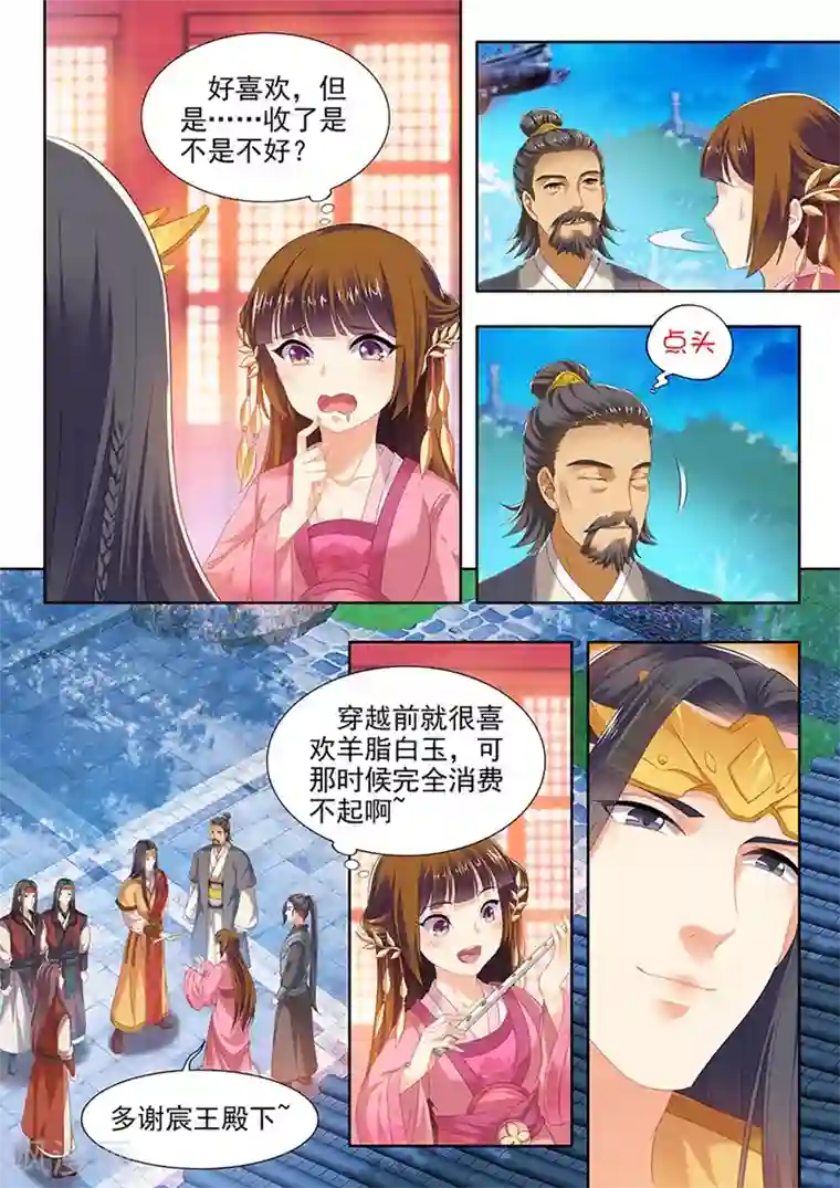 我家殿下要挂了第113话