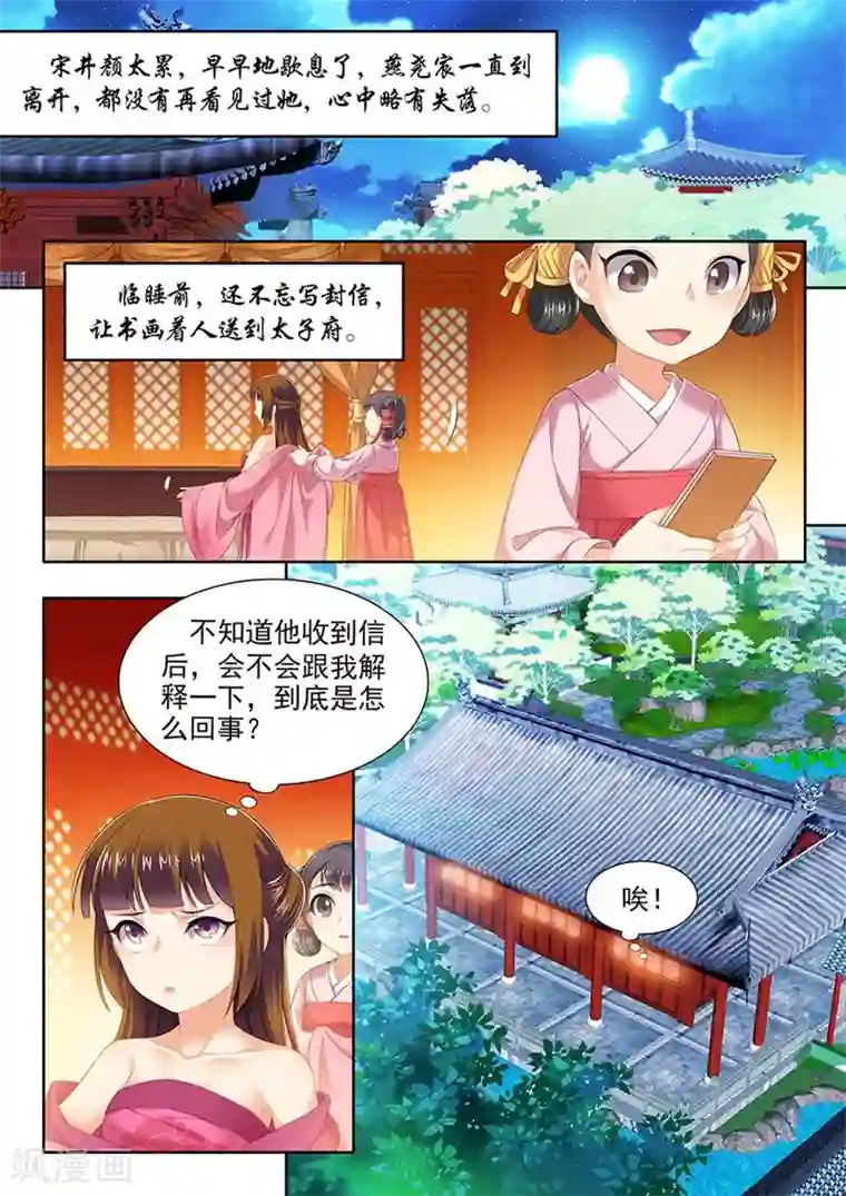 我家殿下要挂了第113话