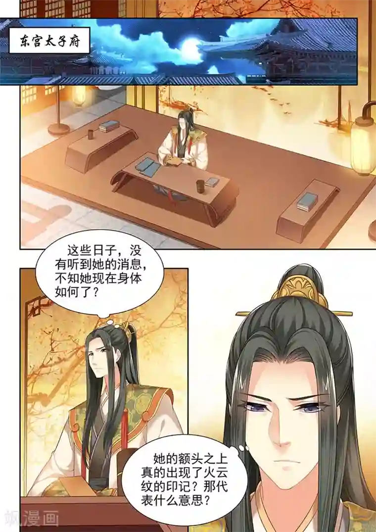 我家殿下要挂了第113话