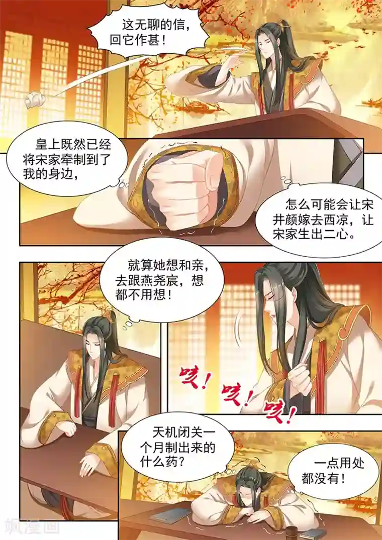 我家殿下要挂了第114话