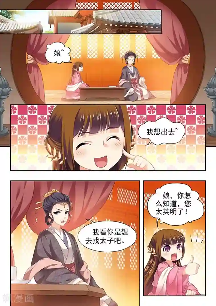 我家殿下要挂了第114话