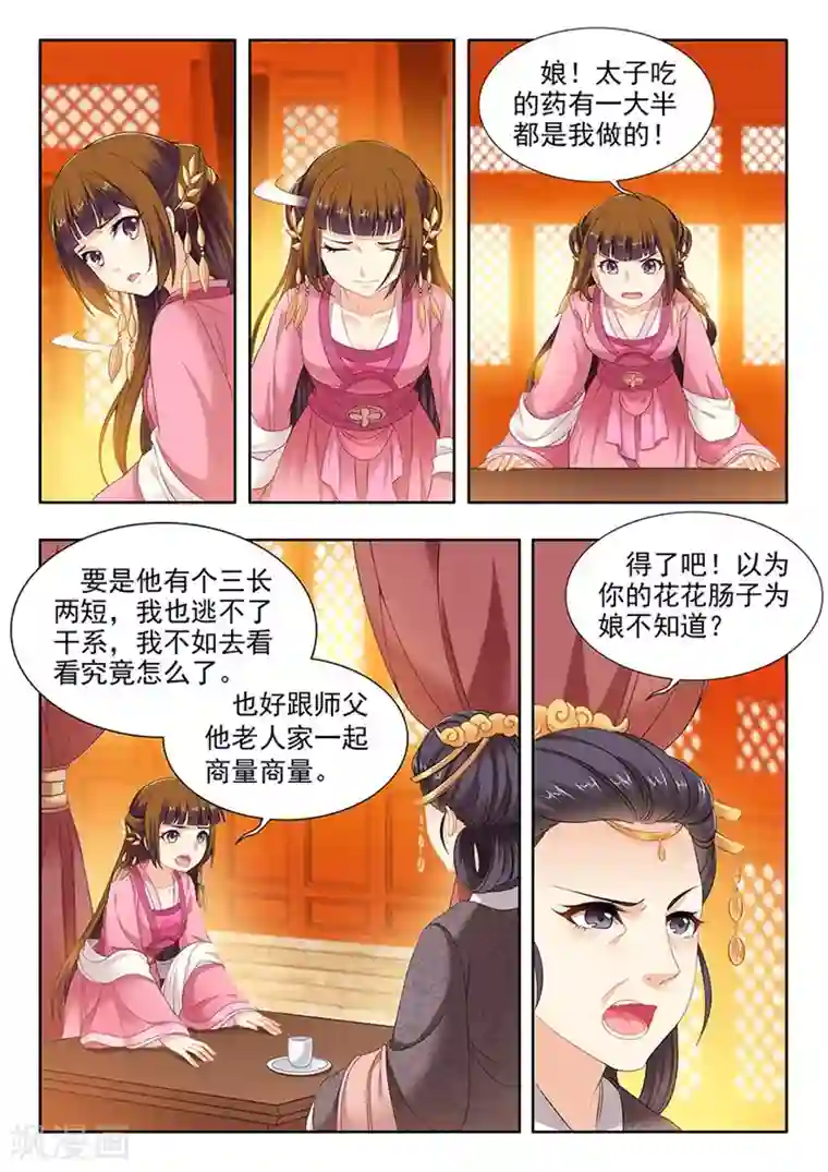 我家殿下要挂了第114话