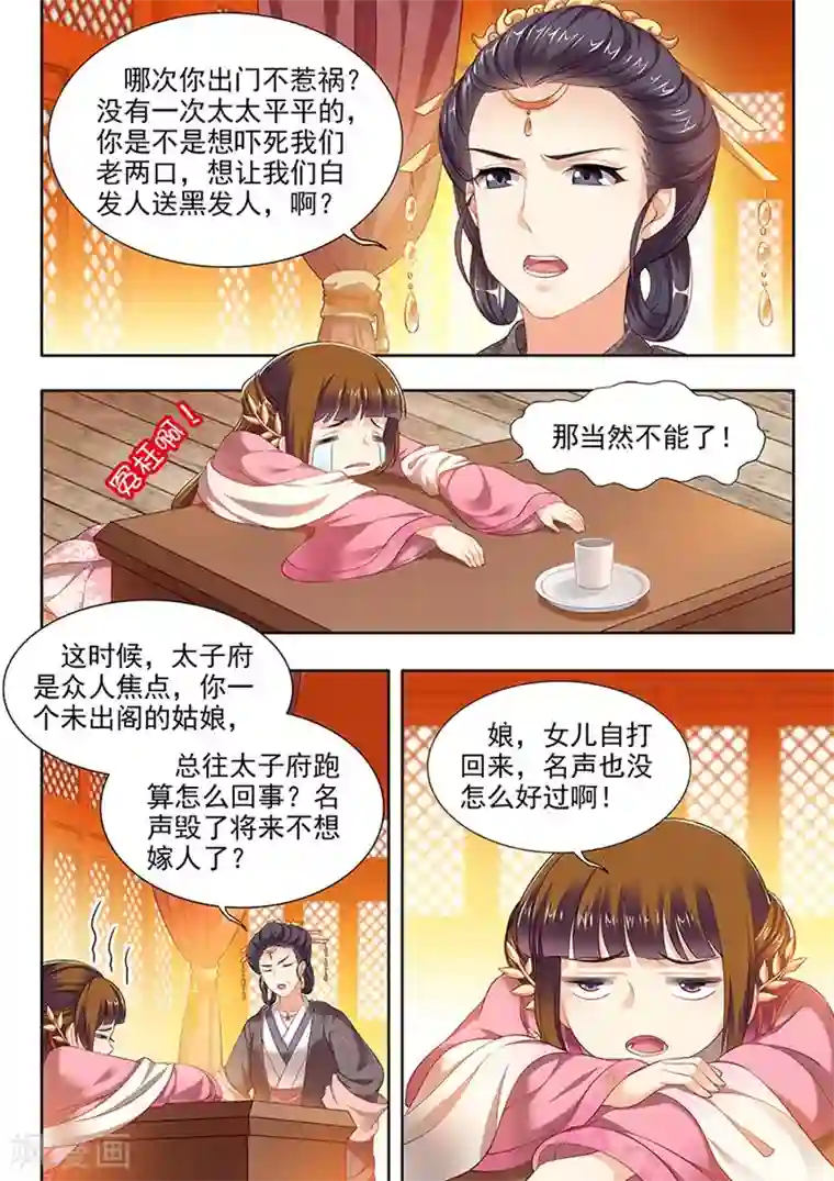 我家殿下要挂了第114话