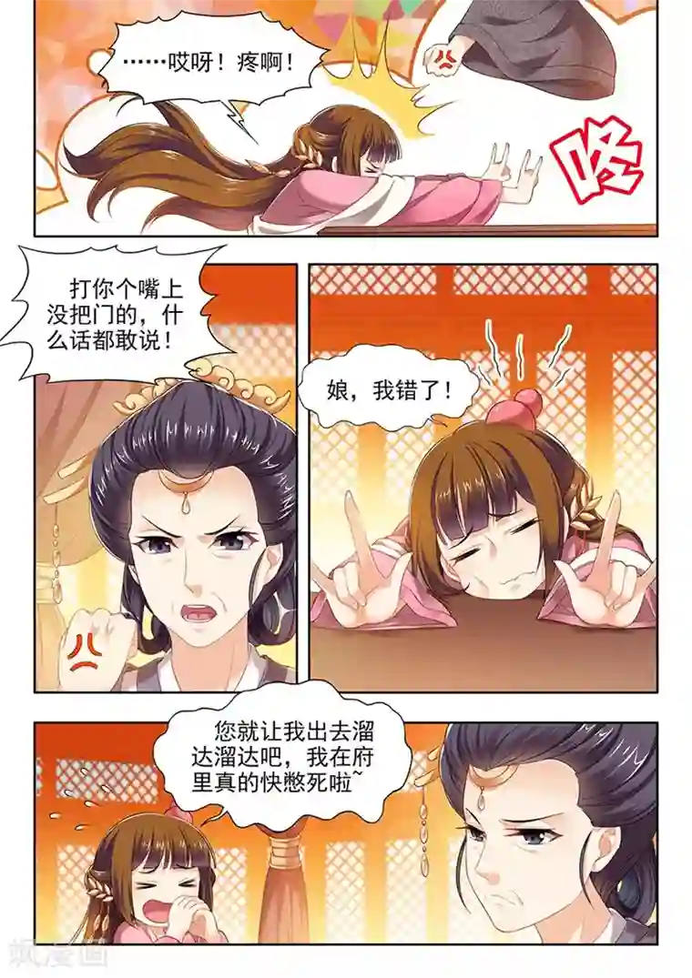 我家殿下要挂了第114话