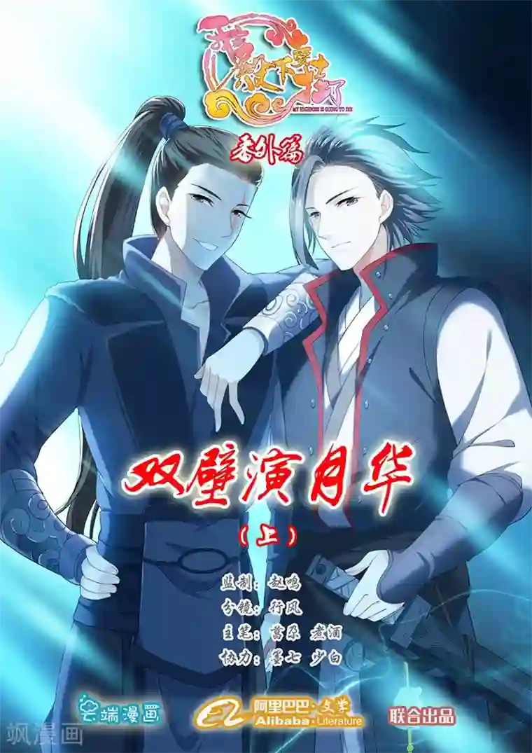 我家殿下要挂了番外1