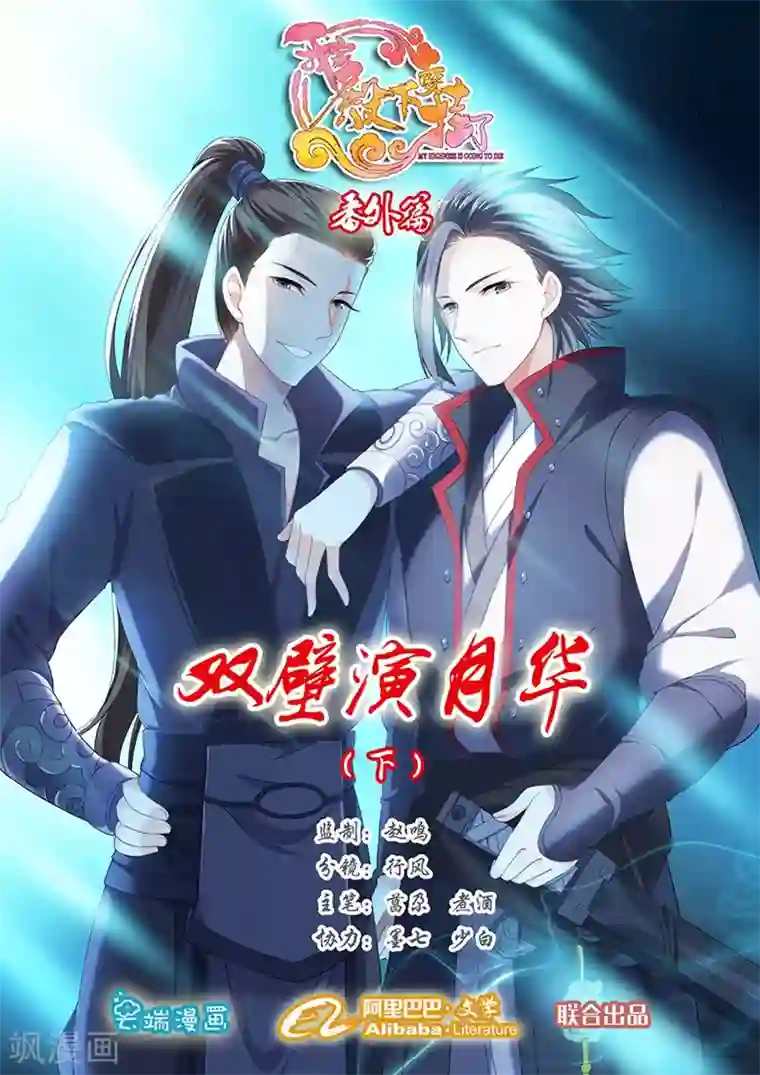 我家殿下要挂了番外2