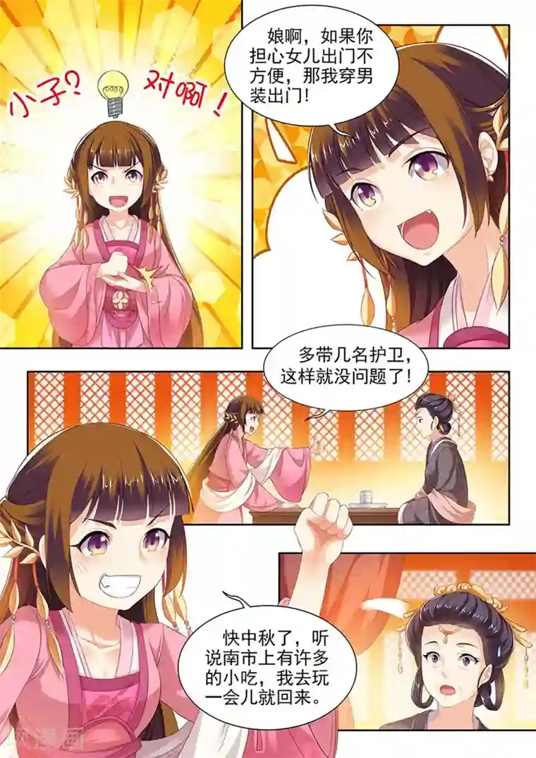 我家殿下要挂了第115话