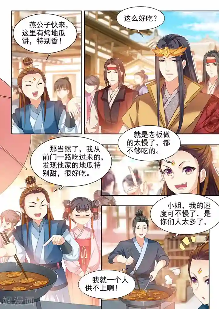 我家殿下要挂了第115话