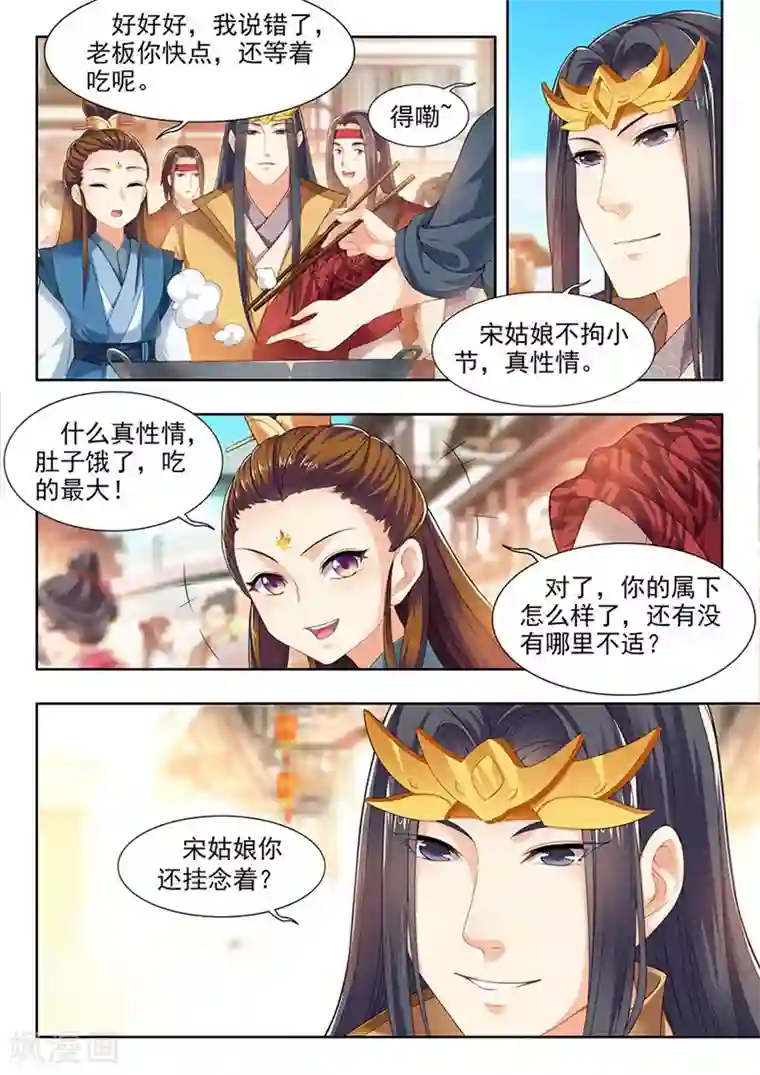 我家殿下要挂了第115话