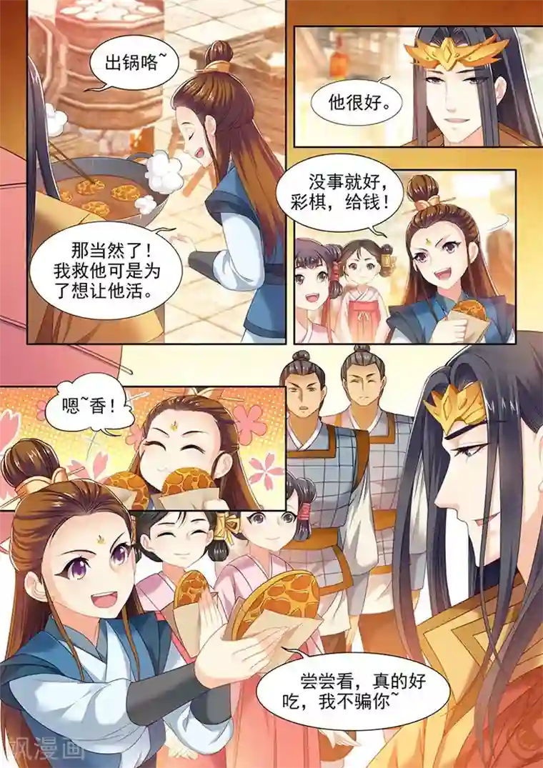 我家殿下要挂了第116话