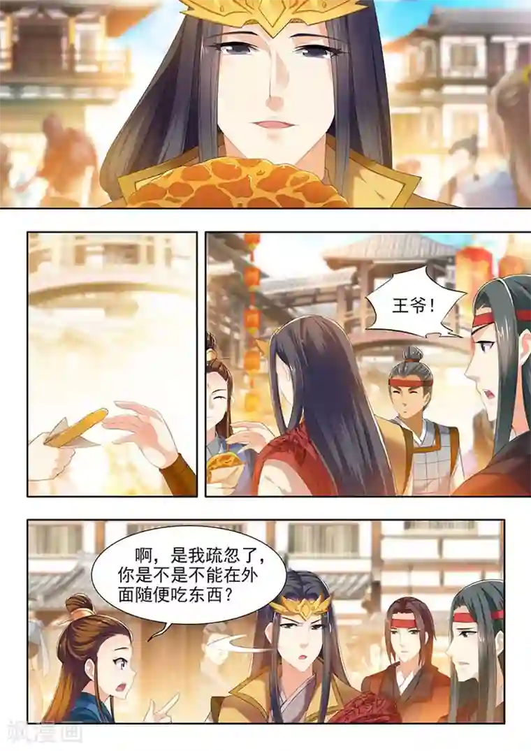 我家殿下要挂了第116话