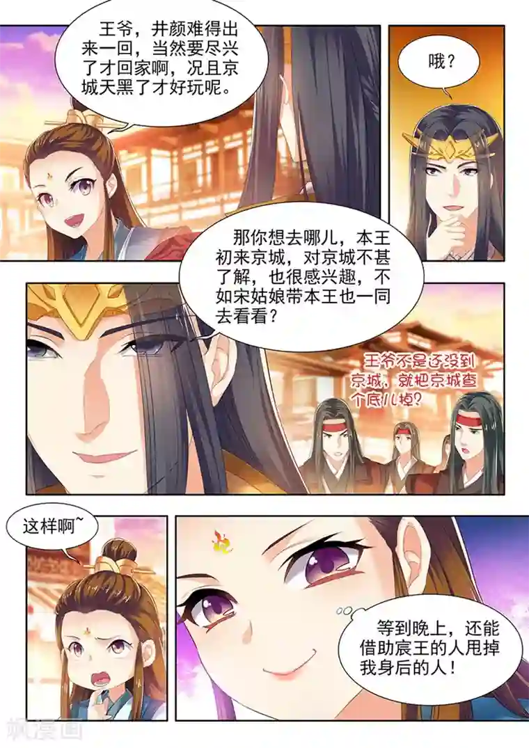 我家殿下要挂了第116话