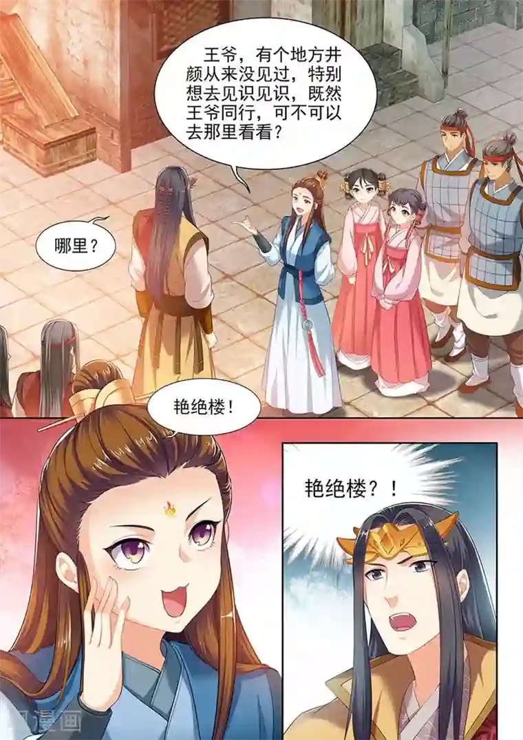 我家殿下要挂了第116话