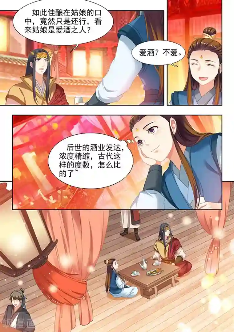 我家殿下要挂了第117话