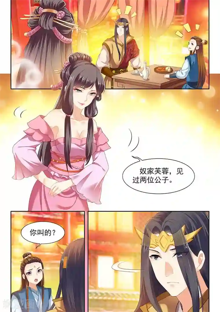 我家殿下要挂了第118话