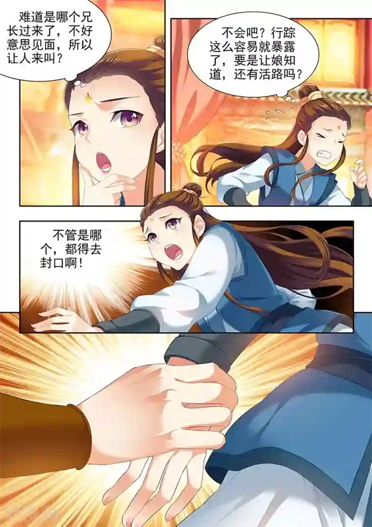 我家殿下要挂了第118话