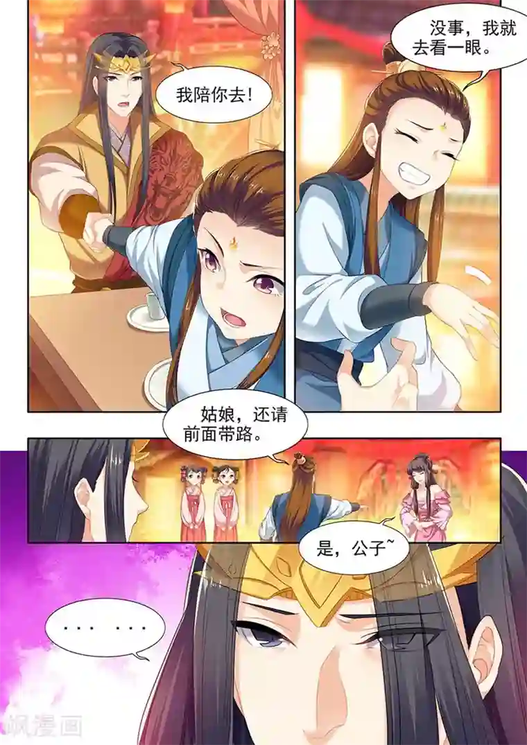 我家殿下要挂了第118话