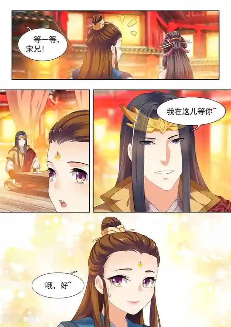 我家殿下要挂了第118话