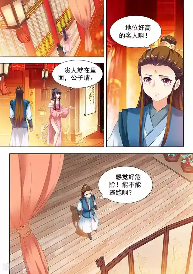 我家殿下要挂了第118话