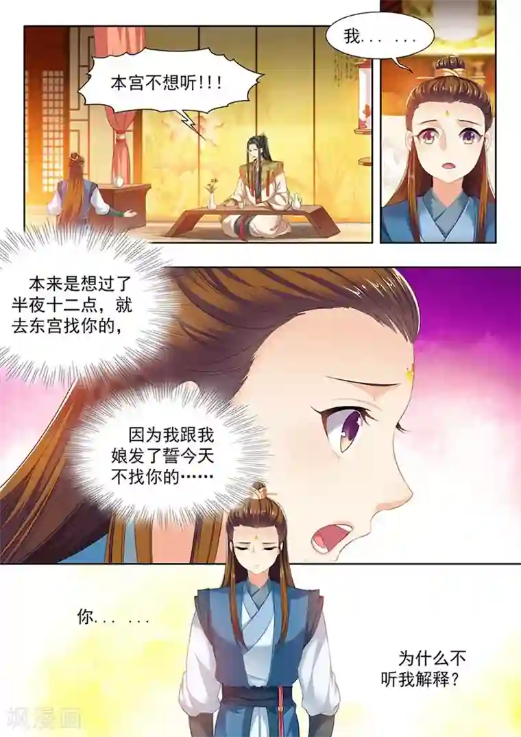 我家殿下要挂了第119话