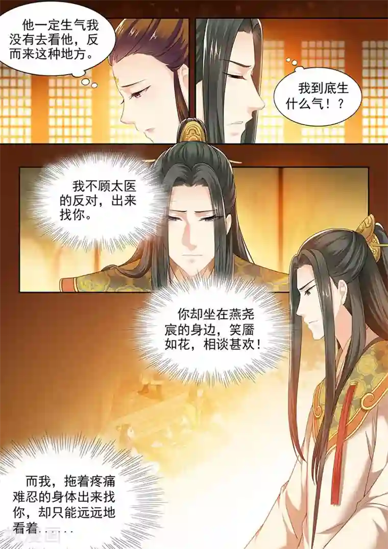 我家殿下要挂了第119话