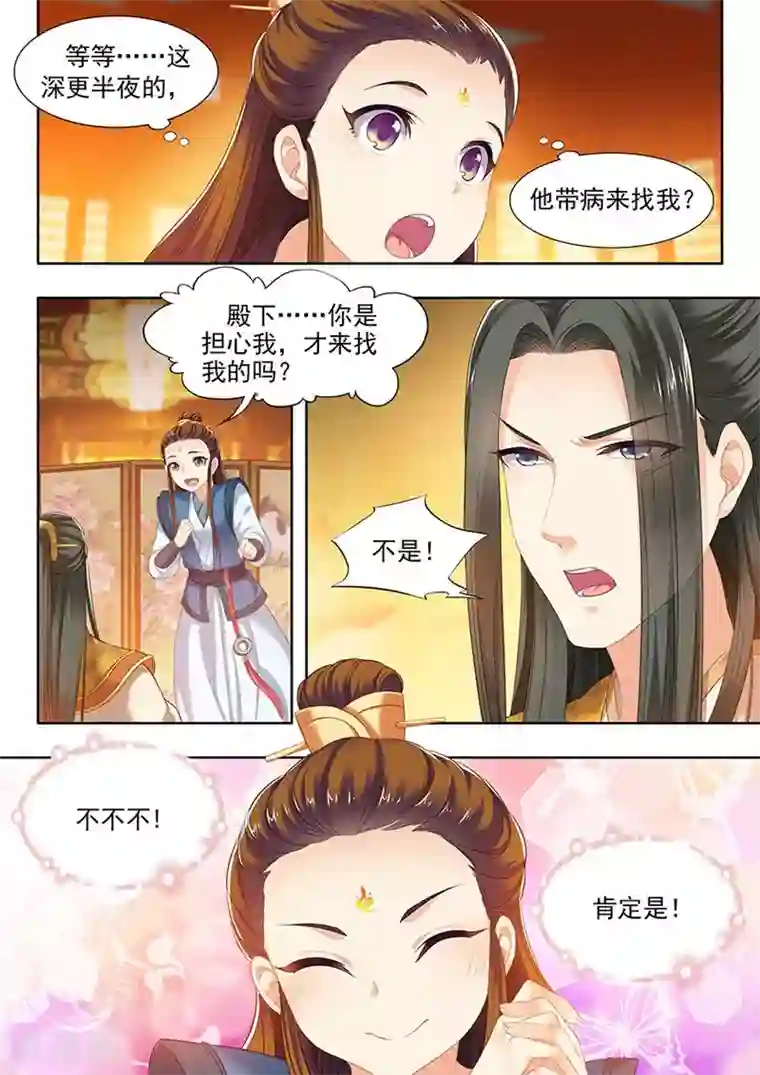 我家殿下要挂了第119话