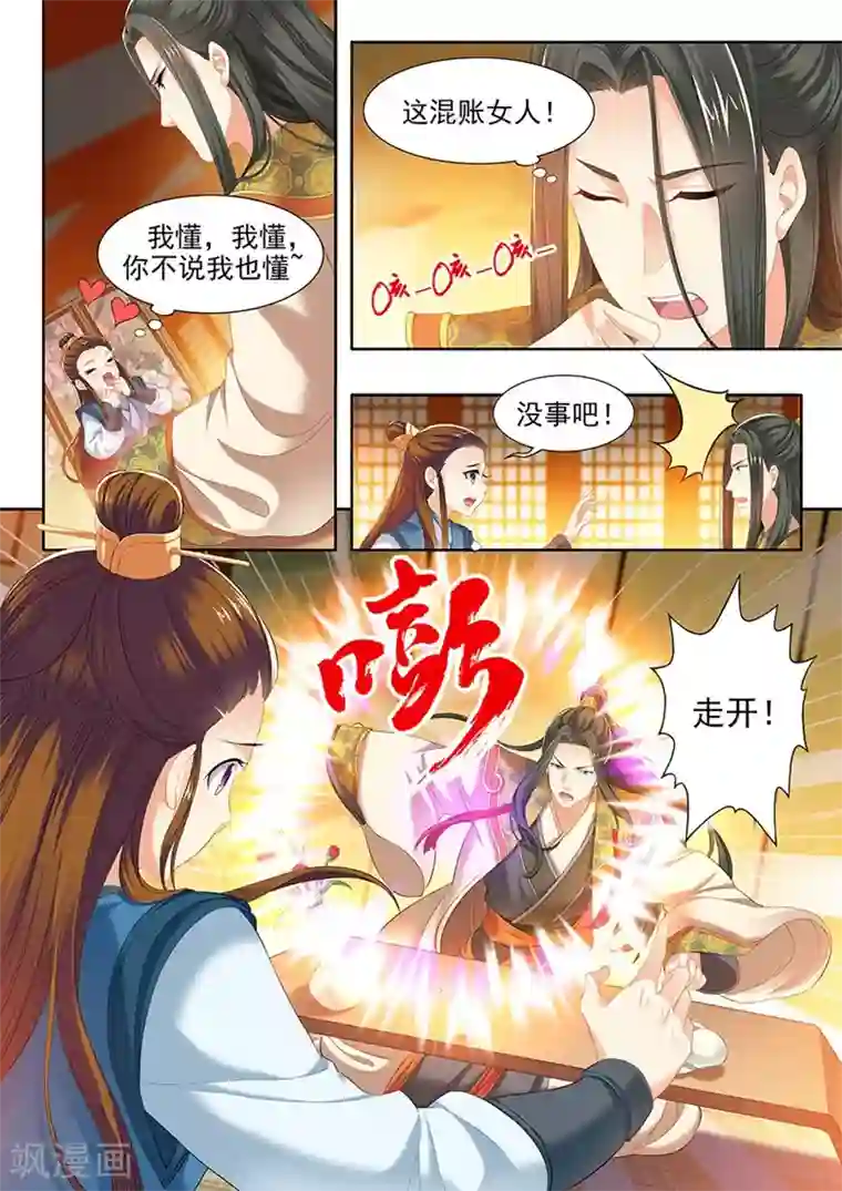 我家殿下要挂了第119话