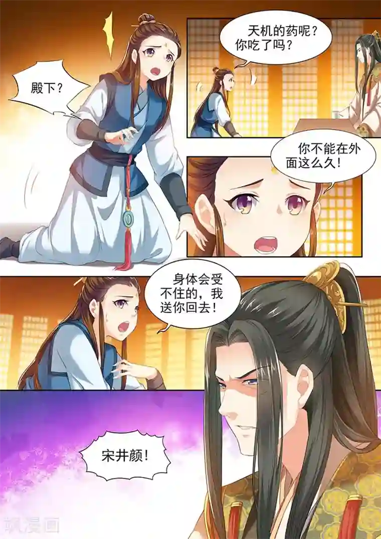 我家殿下要挂了第120话