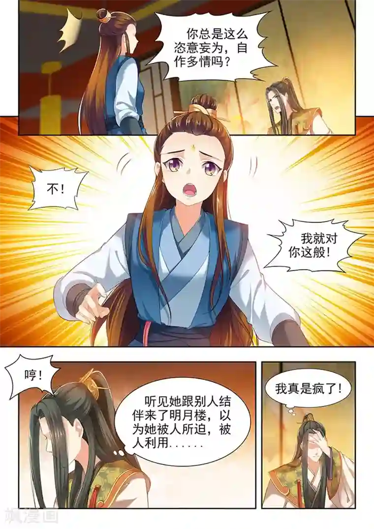 我家殿下要挂了第120话