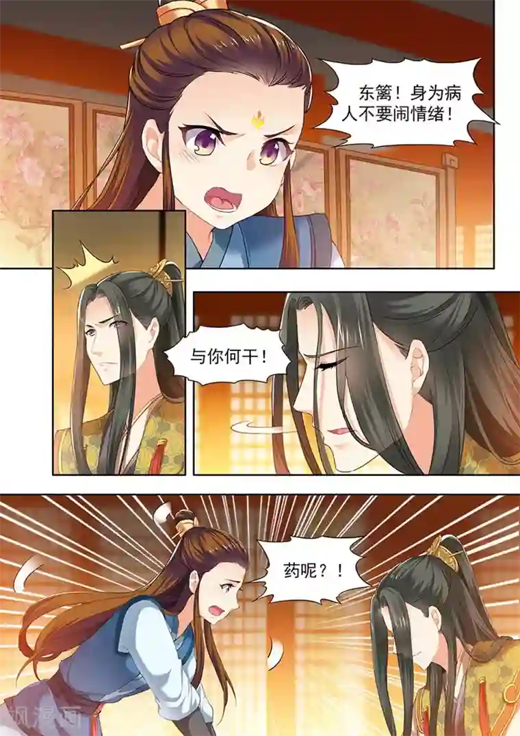 我家殿下要挂了第120话