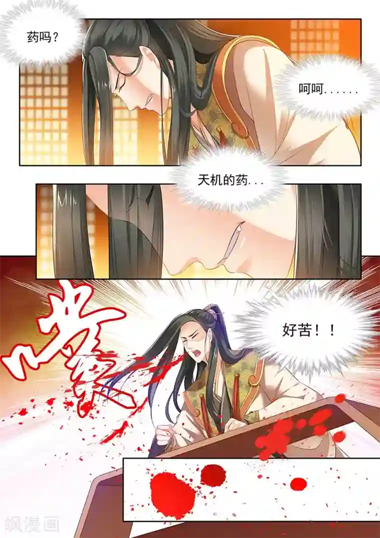 我家殿下要挂了第120话