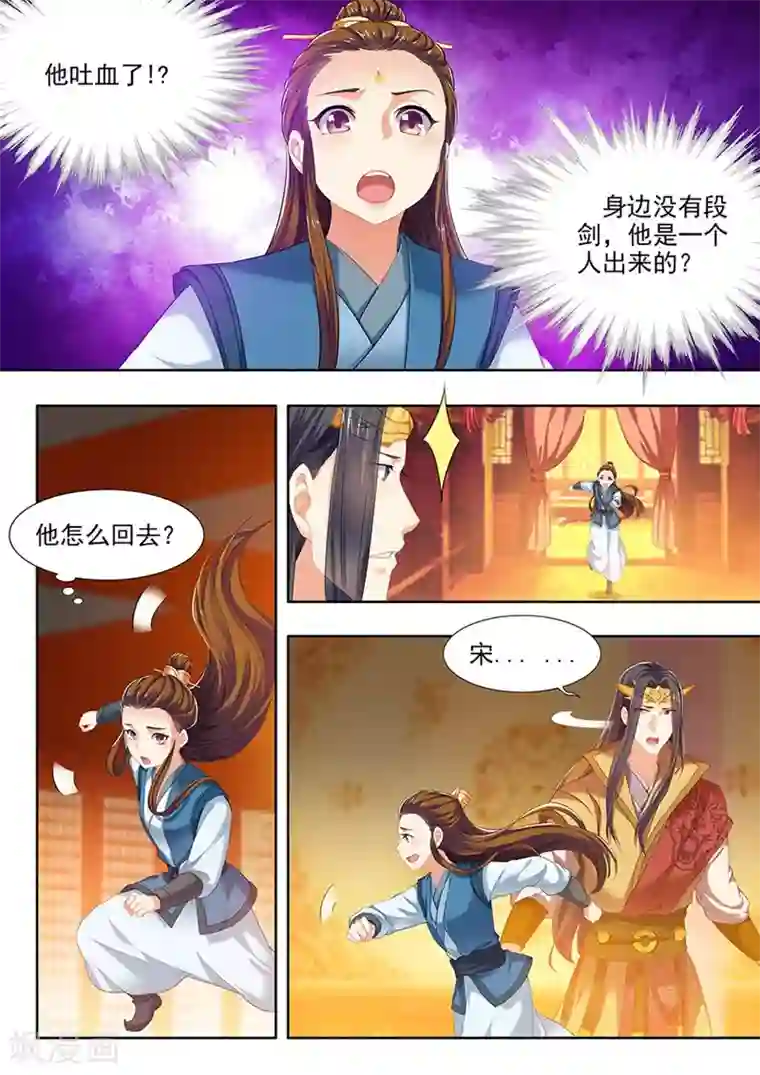 我家殿下要挂了第121话