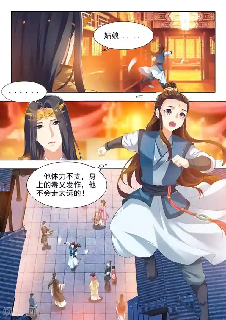 我家殿下要挂了第121话