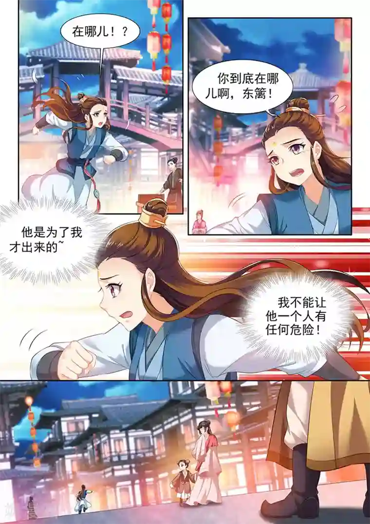 我家殿下要挂了第121话