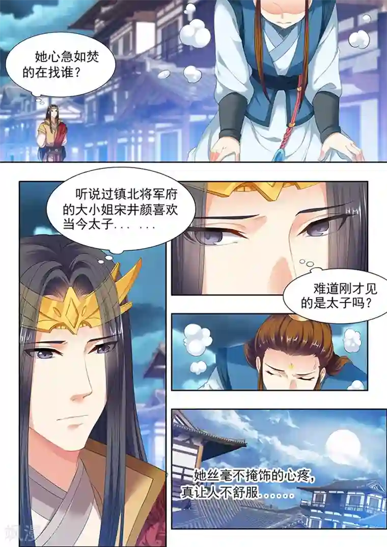 我家殿下要挂了第121话