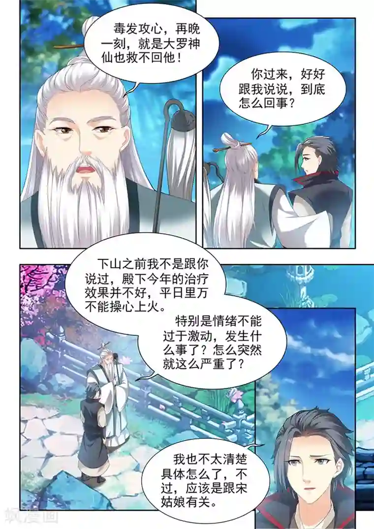 我家殿下要挂了第121话