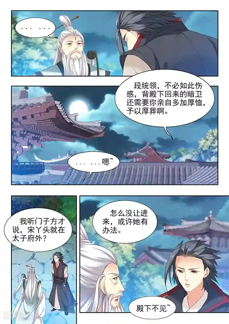 我家殿下要挂了第122话