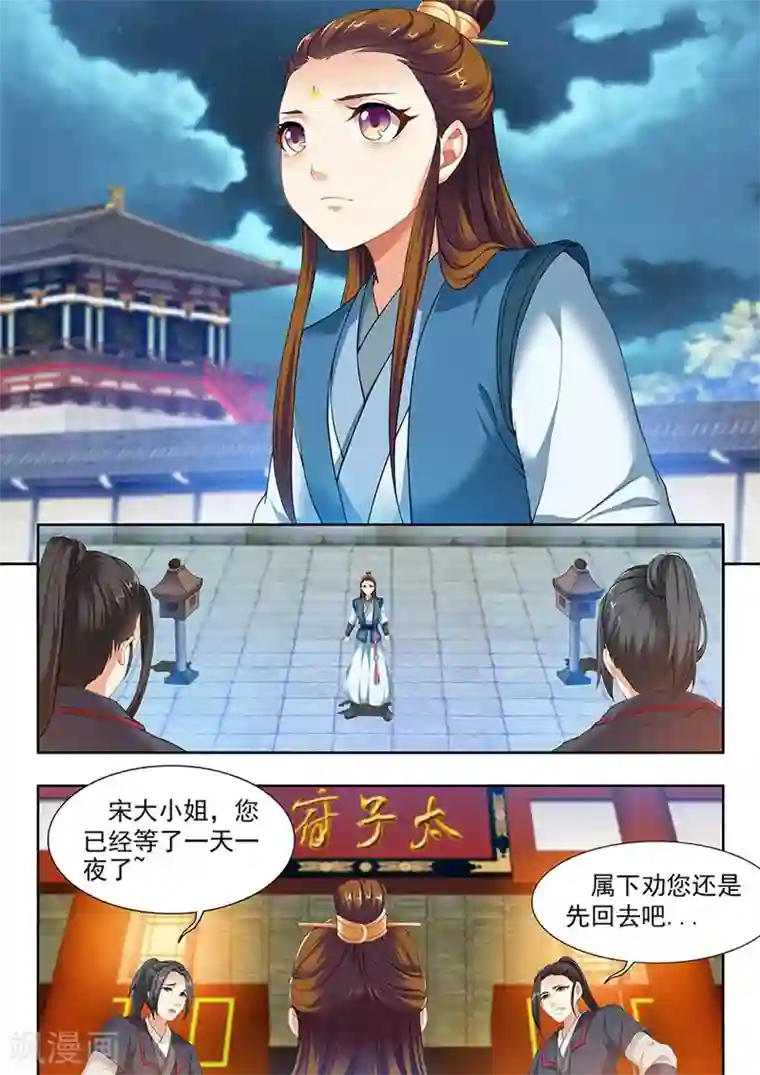 我家殿下要挂了第122话