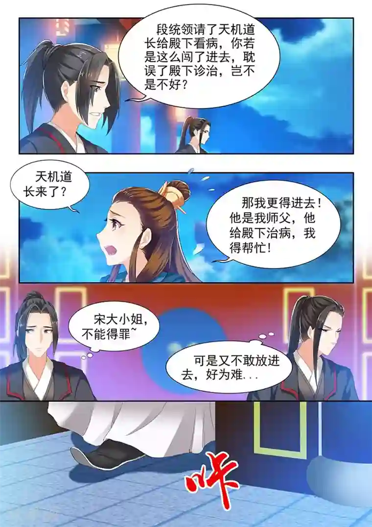 我家殿下要挂了第122话