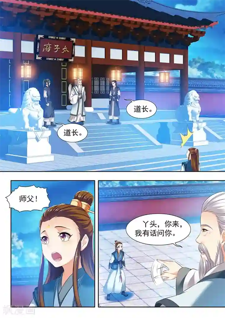 我家殿下要挂了第122话