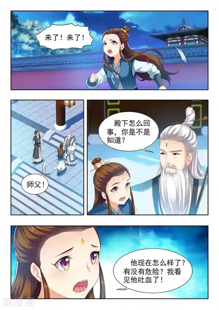 我家殿下要挂了第122话