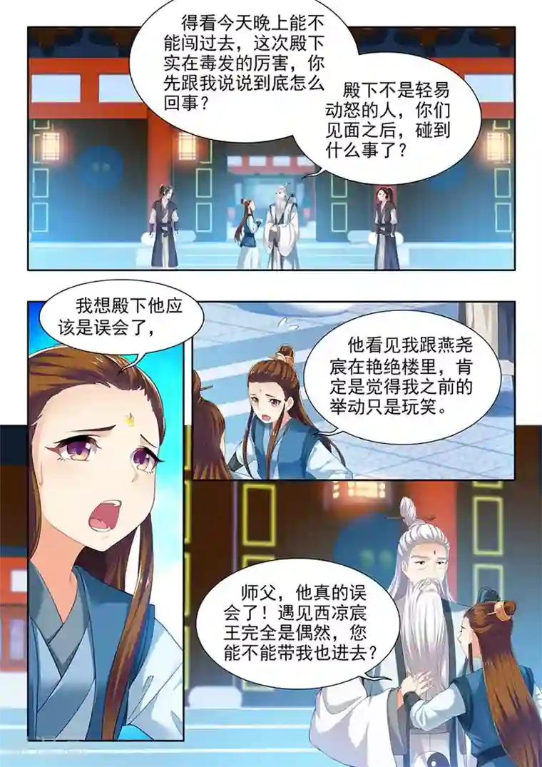 我家殿下要挂了第122话