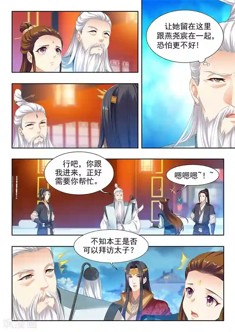 我家殿下要挂了第123话