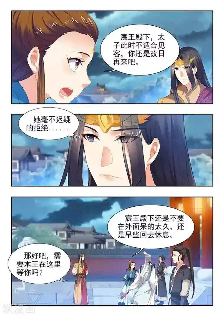 我家殿下要挂了第123话