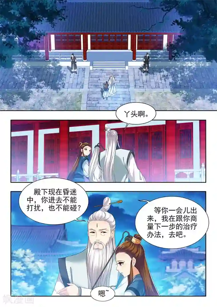 我家殿下要挂了第123话