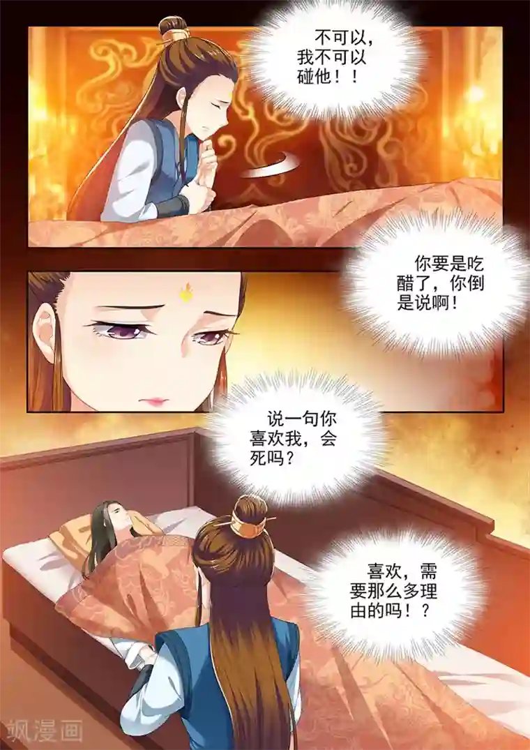 我家殿下要挂了第124话