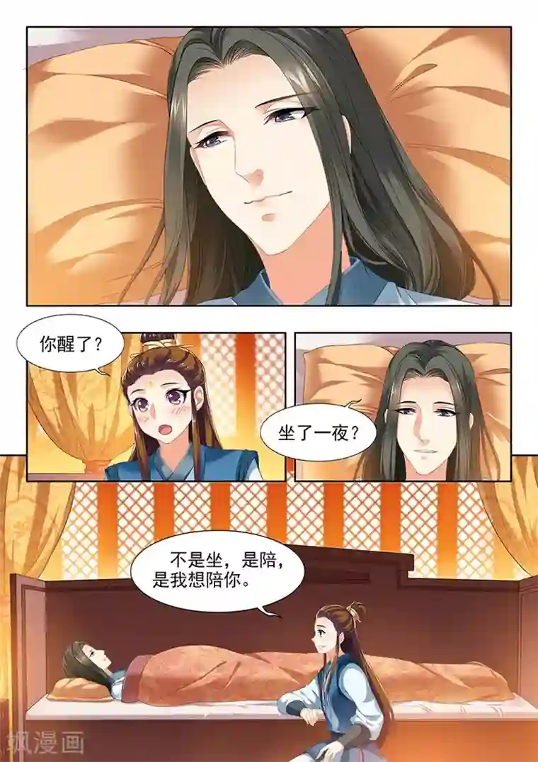 我家殿下要挂了第125话