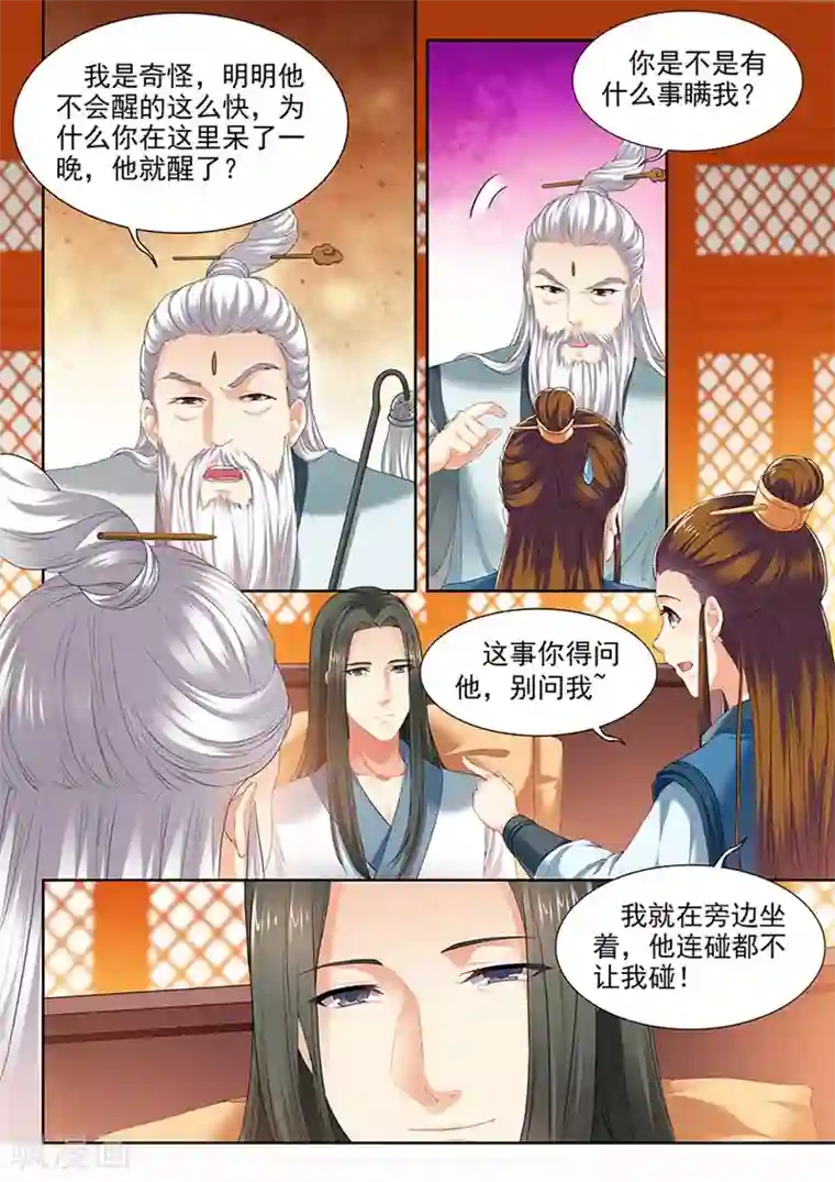 我家殿下要挂了第125话